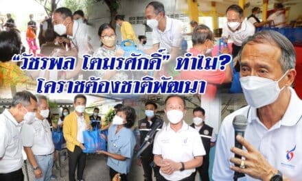 “วัชรพล โตมรศักดิ์” ทำไม? โคราชต้อง ชาติพัฒนา