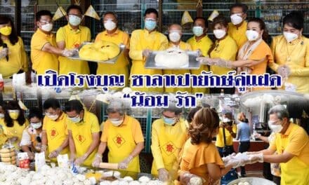 นายประเสริฐ บุญชัยสุข นายกเทศมนตรี นายไกรสีห์ หล่อธราประเสริฐ รองนายกเทศมนตรี ร่วมกิจกรรรม เปิดโรงบุญ ซาลาเปายักษ์คู่แฝด “น้อม รัก”