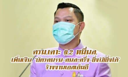 ครม.เคาะ9.2หมื่นล. เพิ่มเงิน ‘บัตรคนจน-คนละครึ่ง-ยิ่งใช้ยิ่งได้’ จ้างงานเอสเอ็มอี