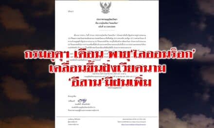 กรมอุตุฯประกาศฉบับ16 พายุ‘ไลออนร็อก’เคลื่อนขึ้นฝั่งเวียดนาม ‘อีสาน’มีฝนเพิ่ม