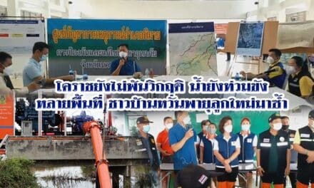 โคราชยังไม่พ้นวิกฤติ ! หลายพื้นที่ยังมีน้ำท่วมขัง  ชาวบ้านหวั่นพายุลูกใหม่มาซ้ำเติม ขณะที่ ศูนย์ ปภ. เขต 5 จับมือท้องถิ่น เร่งสูบน้ำไปกักเก็บใช้ช่วงฤดูแล้ง