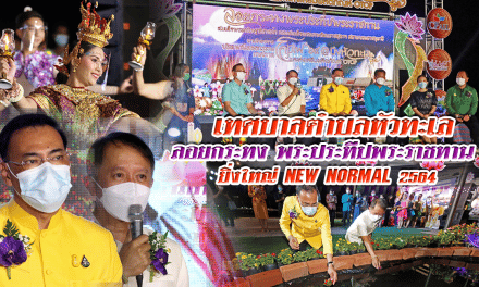เทศบาลตำบลหัวทะเล ลอยกระทงพระประทีปพระราชทาน ยิ่งใหญ่ NEW NORMAL 2564