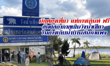 นักท่องเที่ยวแห่กางเต็นท์สัมผัสอากาศเย็นวังน้ำเขียว ฟรี ริมอ่างเก็บน้ำบ้านสันกำแพง