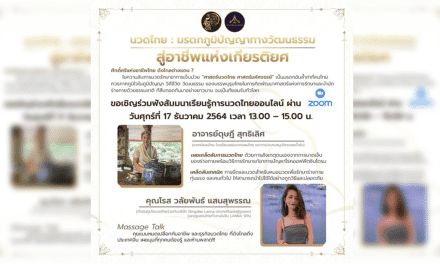#ฟรี อบรมนวดออนไลน์กับผู้เชี่ยวชาญ พร้อมลุ้นรับรางวัล