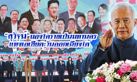 “สุวัจน์”ชี้ อนาคตโคราช จะเป็นมหานครของเอเชียตะวันออกเฉียงใต้ (Southeast Asia )