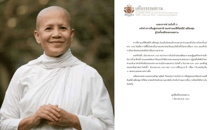 เศร้า “เสถียรธรรมสถาน” ออกแถลงการณ์แจ้ง “แม่ชีศันสนีย์” สิ้นชีวิต