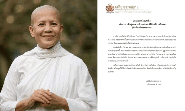 เศร้า “เสถียรธรรมสถาน” ออกแถลงการณ์แจ้ง “แม่ชีศันสนีย์” สิ้นชีวิต