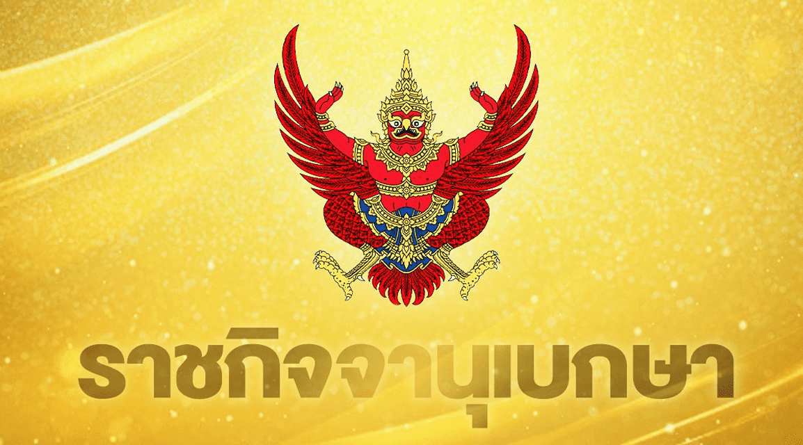 ราชกิจจานุเบกษา ประกาศเพิ่มคนแพ้ วัคซีนทางเลือก เป็นผู้ป่วยฉุกเฉินโควิด