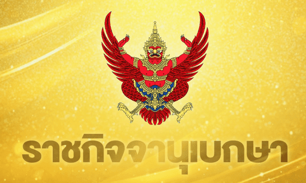 ราชกิจจานุเบกษา ประกาศเพิ่มคนแพ้ วัคซีนทางเลือก เป็นผู้ป่วยฉุกเฉินโควิด