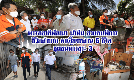 “เทวัญ”ลงพื้นที่โคราช !!! ช่วยเหลือลุงประเสริฐ ป่วยต้อกระจก ต้องเลี้ยงหลาน 5 คน ชีวิตลำบากมาก