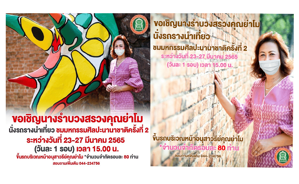 ร่วม ปชพ.การเตรียมความพร้อมพิธีรำบวงสรวงถวายท่านท้าวสุรนารี โดยการนำของท่านนายกเหล่ากาชาดฯ คุณณัฎฐินีภรณ์ จันทรโณทัย และพลังสตรีที่ศรัทธาแม่ย่าโม