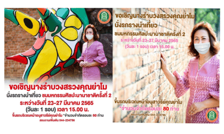 ร่วม ปชพ.การเตรียมความพร้อมพิธีรำบวงสรวงถวายท่านท้าวสุรนารี โดยการนำของท่านนายกเหล่ากาชาดฯ คุณณัฎฐินีภรณ์ จันทรโณทัย และพลังสตรีที่ศรัทธาแม่ย่าโม