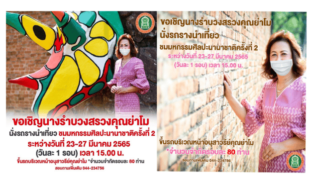 ร่วม ปชพ.การเตรียมความพร้อมพิธีรำบวงสรวงถวายท่านท้าวสุรนารี โดยการนำของท่านนายกเหล่ากาชาดฯ คุณณัฎฐินีภรณ์ จันทรโณทัย และพลังสตรีที่ศรัทธาแม่ย่าโม