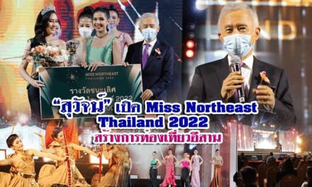 “สุวัจน์” เปิดงานประกวด “Miss Northeast Thailand 2022” ส่งเสริมการท่องเที่ยวอีสาน