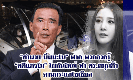 “อำนวย นิ่มมะโน” ฟาด พวกอวดรู้ “คดีแตงโม” ไปกันใหญ่ ทำ ตร.หมุนติ้ว ตามกระแสโซเชียล