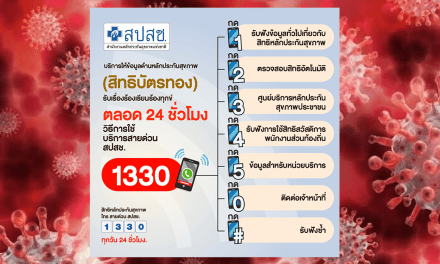 “สายด่วนโควิด” เร่งแก้ปัญหา หลังวันเดียวยอดทะลุกว่า 7 หมื่นสาย