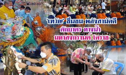 “เทวัญ” ชื่นชมพลังสามัคคีตักบาตรทางน้ำ มหาสงกรานต์โคราช