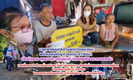 นายกเทศมนตรีตำบลกุดจิกและคณะ พร้อมคุณเบ็ญจวรรณ เจาวัฒนา เป็นตัวแทน คุณเอนก-คุณสุมาลี ฉัตรไชยศิริ และครอบครัว มอบสิ่งของจำเป็น ให้แก่ ผู้ยากลำบาก พร้อมเงินสด สำหรับช่วยบรรเทาความทุกข์ยาก ช่วยเหลือคนพิการ ติดเตียง ในเขตเทศบาลตำบลกุดจิก อำเภอสูงเนิน จังหวัดนครราชสีมา