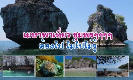 เมษาพาเที่ยว ชุมพรๆๆๆๆ ต้องไป ไม่ไปไม่รู้