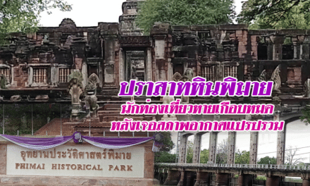 ปราสาทหินพิมายนักท่องเที่ยวหายเกือบหมด หลังเจอสภาพอากาศแปรปรวน ครึ้มฝนทั้งวัน ขณะที่เขื่อนพิมายน้ำเพิ่มสูงขึ้น 60 ซม.