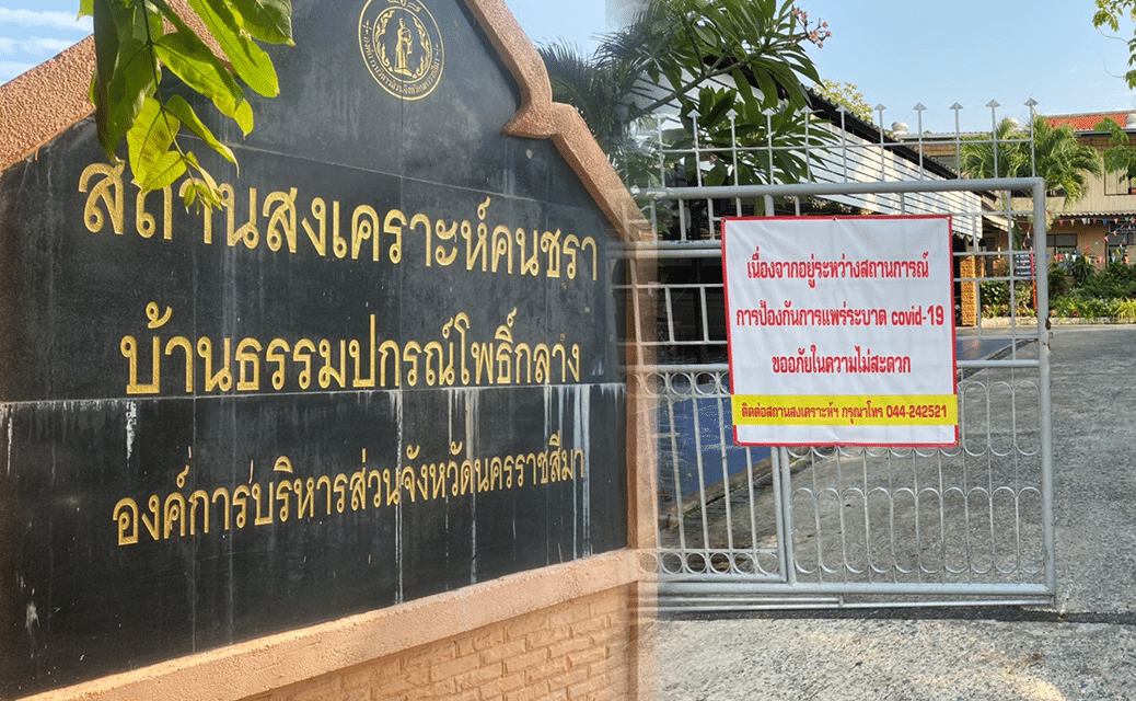 โควิดโคราชพุ่งเกือบ 3 พันคน ลามบ้านพักคนชราป่วยแล้ว 20 คน