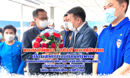 “พรรคชาติพัฒนา” ร่วมยินดี “พรรคภูมิใจไทย” เนื่องจากครบรอบวันก่อตั้งพรรค