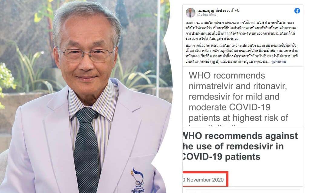 WHO ประกาศแล้ว “ยารักษาโควิด” ที่มีประสิทธิภาพสูงสุด ลดป่วยหนัก-เสียชีวิต