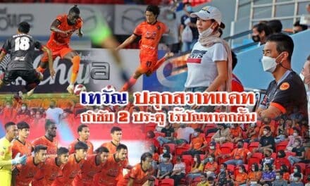 “เทวัญ” ปลุกสวาทแคท กำชัย 2 ประตู ไร้ปัญหาตกชั้น