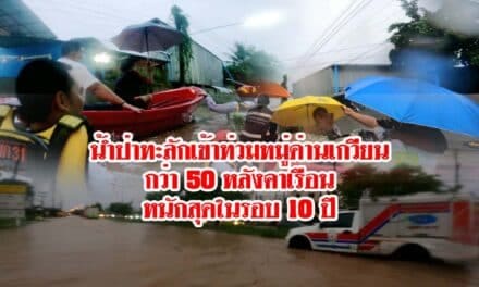 น้ำป่าทะลักเข้าท่วมหมู่ด่านเกวียน กว่า 50 หลังคาเรือน หนักสุดในรอบ 10 ปี
