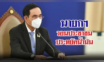 นายกฯ วอนประชาชนประหยัดน้ำมันใช้รถเท่าที่จำเป็น