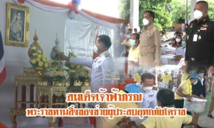 สมเด็จเจ้าฟ้าฯ กรมพระศรีสวางควัฒน วรขัตติยราชนารี พระราชทานสิ่งของช่วยเหลือผู้ประสบอุทกภัยในพื้นที่อำเภอโชคชัย จังหวัดนครราชสีมา