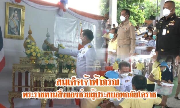 สมเด็จเจ้าฟ้าฯ กรมพระศรีสวางควัฒน วรขัตติยราชนารี พระราชทานสิ่งของช่วยเหลือผู้ประสบอุทกภัยในพื้นที่อำเภอโชคชัย จังหวัดนครราชสีมา