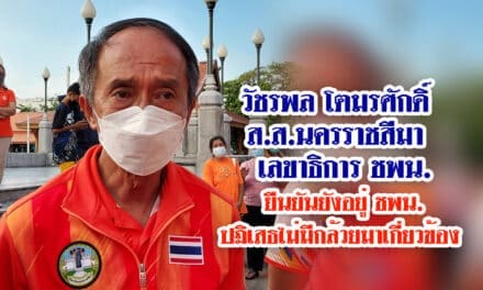 วัชรพล โตมรศักดิ์ เลขาธิการพรรคชาติพัฒนา และ ส.ส.นครราชสีมา ยืนยันยังอยู่พรรคชาติพัฒนา และเป็นพรรคร่วมรัฐบาลต่อไป ปฏิเสธไม่มีกล้วยมาเกี่ยวข้อง