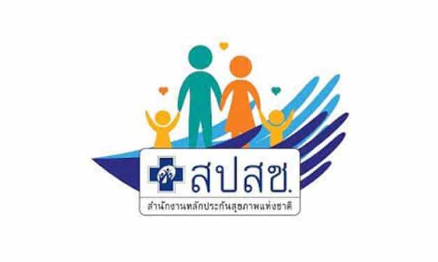 สปสช. ย้ำ ผู้ป่วยบัตรทองรักษามะเร็ง ฟรี! ที่ไหนก็ได้ทั่วประเทศ
