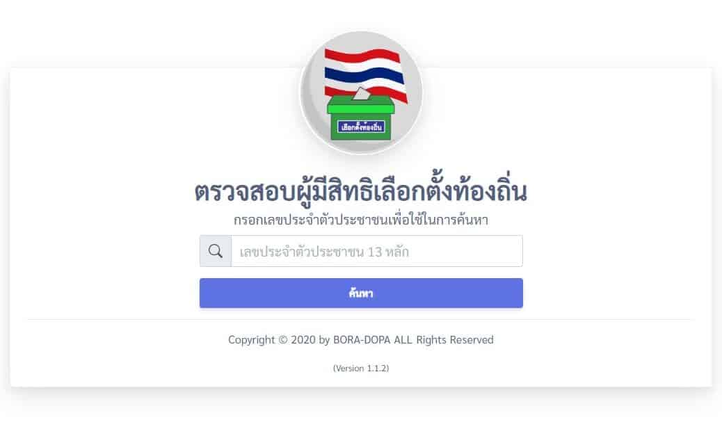 เตือน 4.4 หมื่นคน มีสิทธิเลือกตั้งผู้ว่า กทม.แต่ไม่มีสิทธิเลือก ส.ก.แจ้งเพิ่มชื่อด่วน
