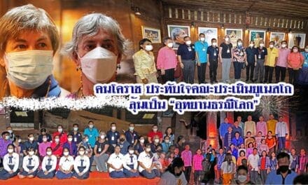 คนโคราช ประทับใจคณะประเมินยูเนสโก ลุ้นเป็น “อุทยานธรณีโลก”