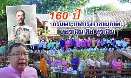21 มิ.ย.2565  160 ปี กรมพระยาดำรงราชานุภาพ เรื่องเล่าจากเรือนรักษ์รถไฟ สูงเนิน