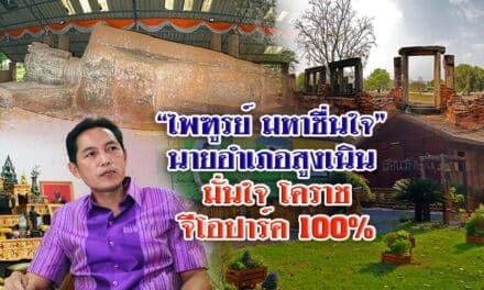 “ไพฑูรย์ มหาชื่นใจ”  นายอำเภอสูงเนิน  มั่นใจ โคราช จีโอปาร์ค 100%