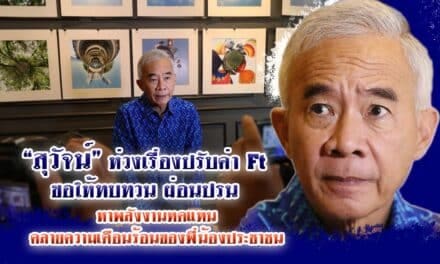 “สุวัจน์” ห่วงเรื่องปรับค่า Ft ขอให้ทบทวน ผ่อนปรน หาพลังงานทดแทน คลายความเดือนร้อนของพี่น้องประชาชน