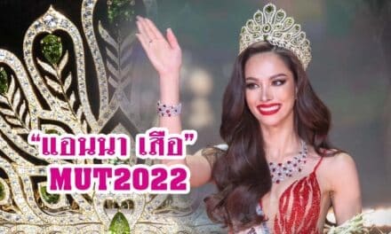 น้ำตาไหล พ่อแม่ “แอนนา เสือ” MUT2022 ไม่มาเชียร์ลูก เพราะต้องตื่น ไปเก็บขยะ