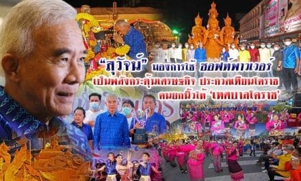 “สุวัจน์” ชื่นชมขบวนแห่เทียนเข้าพรรษาที่โคราช ใช้ soft power พลังไทย พลังกระตุ้นเศรษฐกิจ