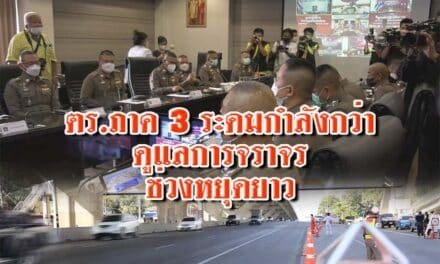 ตำรวจภูธรภาค3  ระดม กำลังกว่า 6 พันนาย ดูแลการจราจร ช่วงหยุดยาวเข้าพรรษา พร้อมเปิดใช้มอเตอร์เวย์ M6 ระยะทาง 64 กม. ลดความหนาแน่นของรถบนถนนมิตรภาพ