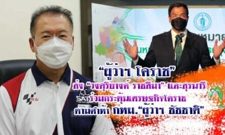 ‘ผู้ว่าฯโคราช’ รับคำท้า ‘ชัชชาติ’ ประชันวงดุริยางค์โรงเรียน
