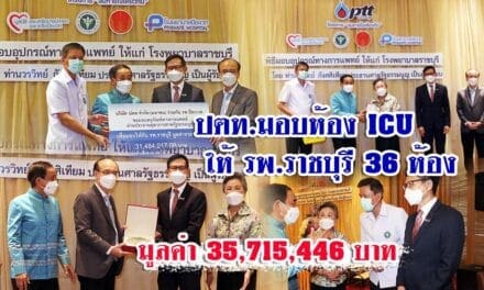 ห้อง ICU โควิด-19 “ลมหายใจเดียวกัน” จากรพ.สนามปิยะเวท สู่ รพ.ราชบุรี มูลค่า 35 ล้านบาท