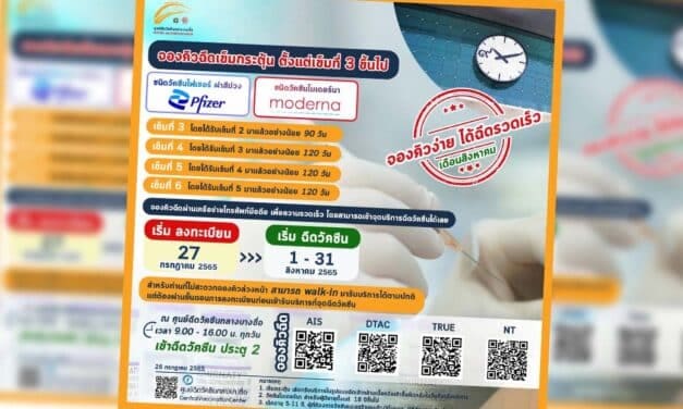 ศูนย์บางซื่อฯ เปิดจองฉีดวัคซีนเข็มกระตุ้น ไฟเซอร์-โมเดอร์นา เริ่ม 27 ก.ค.