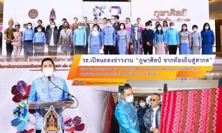 วธ.เปิดแถลงข่าวงานเฉลิมพระเกียรติสมเด็จพระนางเจ้าสิริกิติ์ พระบรมราชินีนาถ พระบรมราชชนนีพันปีหลวง เนื่องในโอกาสมหามงคลเฉลิมพระชนมพรรษา 90 พรรษา 12 สิงหาคม 2565 “ภูษาศิลป์ จากท้องถิ่นสู่สากล”