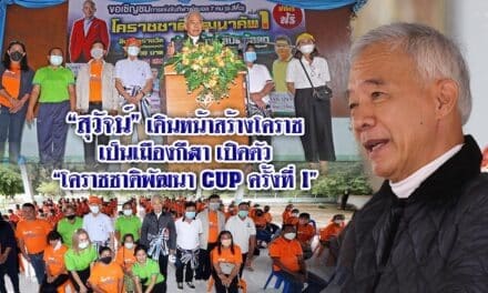 “สุวัจน์”เดินหน้าสร้างโคราชเป็นเมืองกีฬา เปิดตัว “โคราชชาติพัฒนา CUP ครั้งที่ 1”