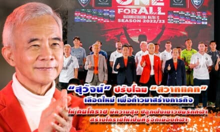 “สุวัจน์” เสริมทัพ  “สวาทแคท”  ตั้งเป้าโคราชเมืองกีฬา