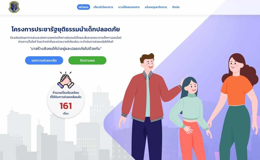 www.คลิปหลุดทำไง.com เว็บไซต์ช่วยเหลือ-รับแจ้งเหตุการล่วงละเมิดเด็ก