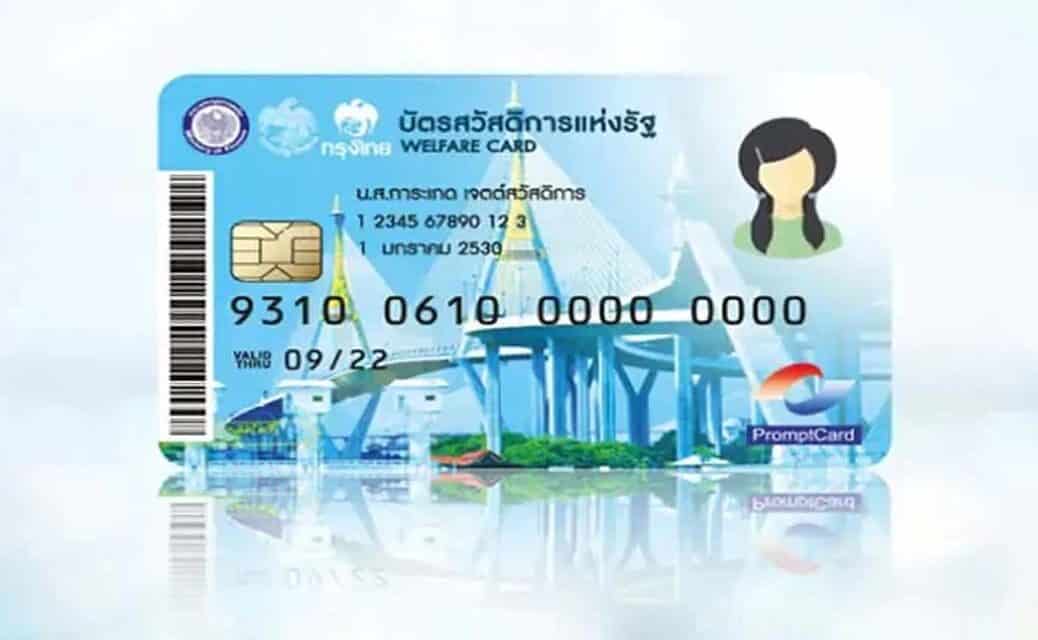 ก.คลัง ใจป้ำ “บัตรคนจนรอบใหม่” จัดงบให้ไม่จำกัด มีลุ้นช่วยค่าเช่าบ้าน